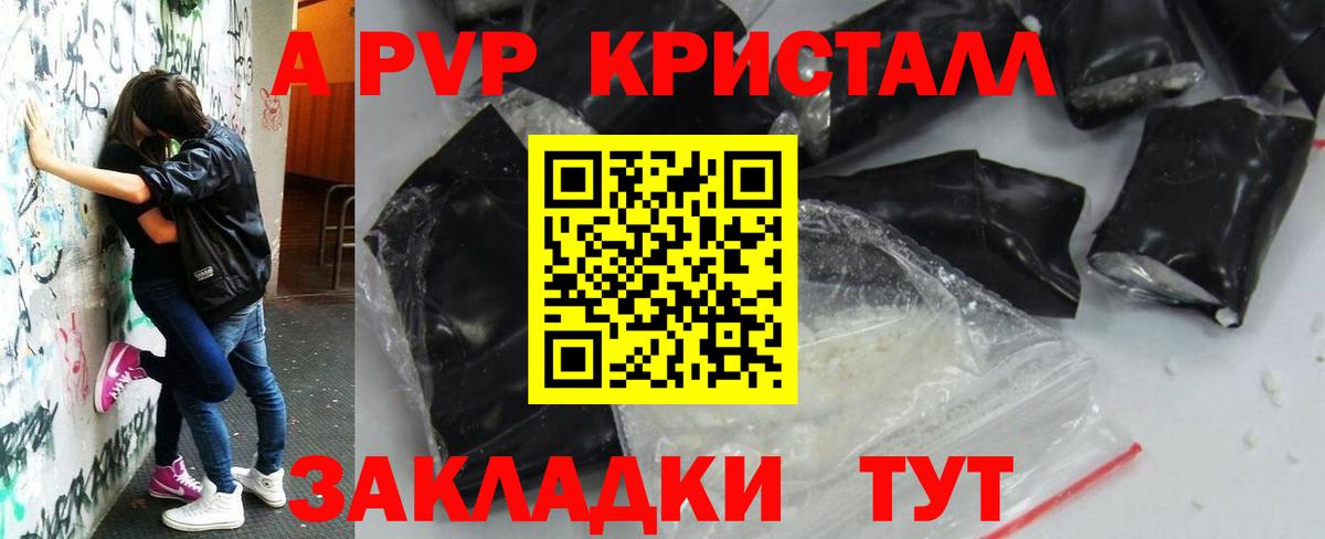 Alfa_PVP Crystall  A PVP мука  Alpha PVP мука  Вход с VPN  Брянск 