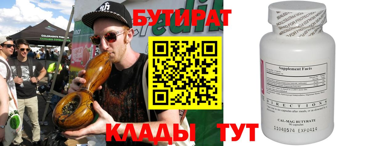 Брянск  БУТИРАТ  Вход с VPN  БУТИРАТ Butirat 