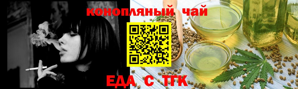 Еда ТГК конопля  Вход с VPN  Брянск 