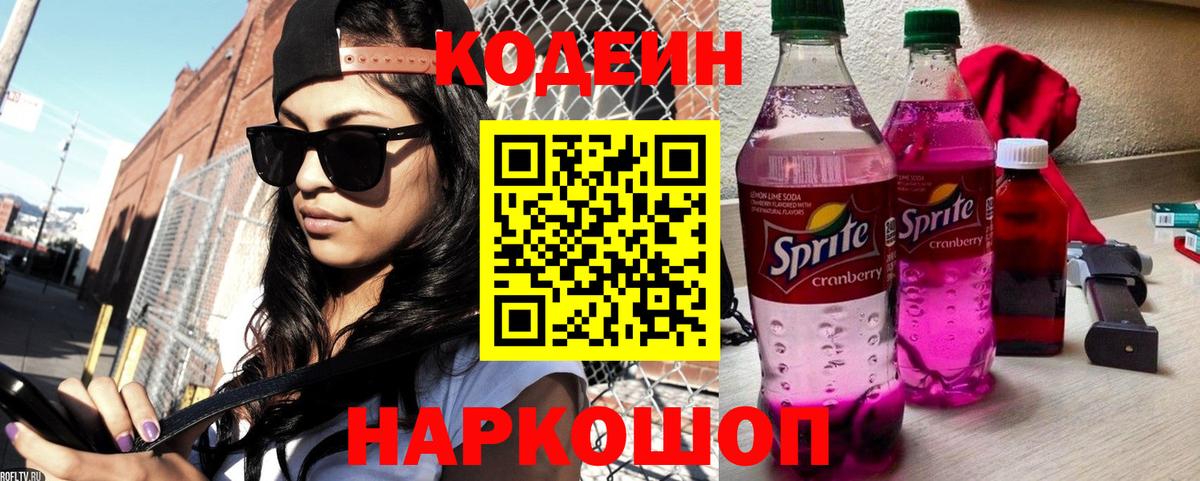 Codein Purple Drank Брянск