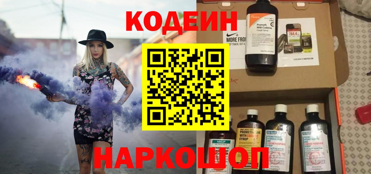 Кодеин напиток Lean (лин)  Брянск 