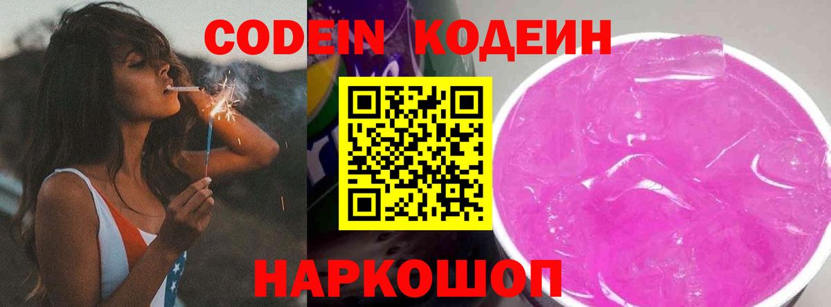 Codein Purple Drank Брянск