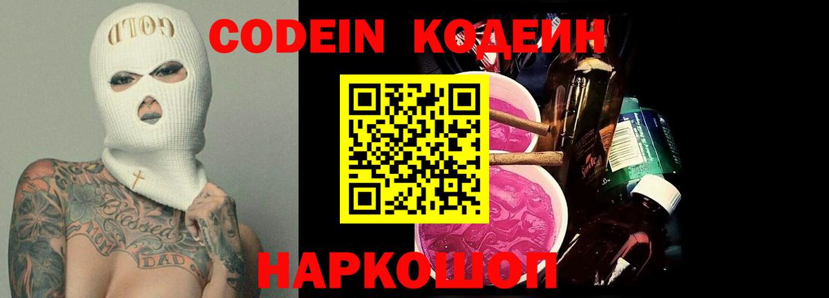 Брянск  Кодеин напиток Lean (лин)  дарнет шоп  Вход с VPN 