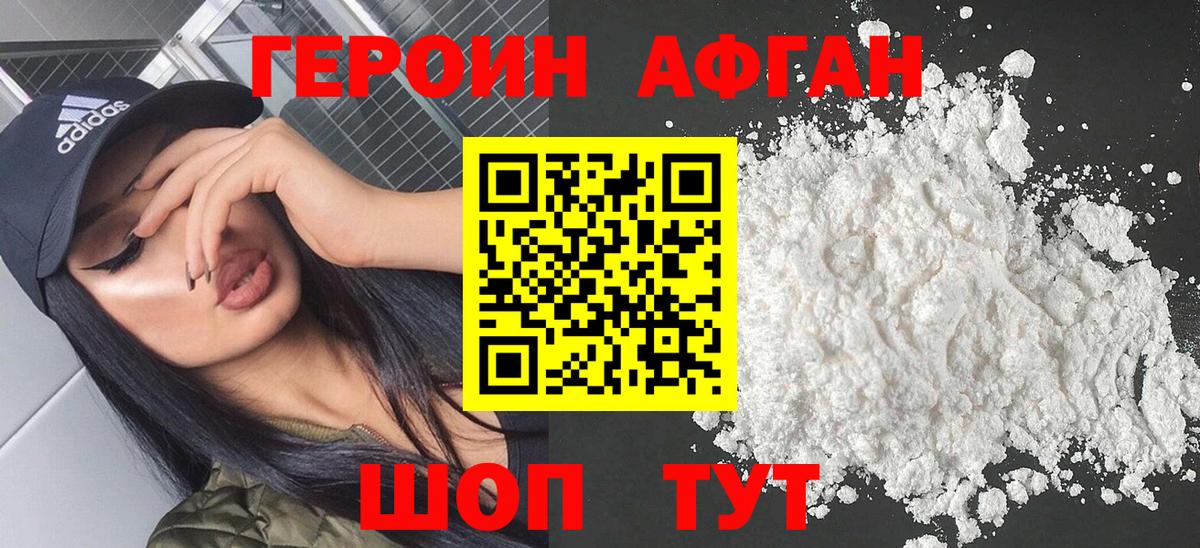 Героин Heroin Брянск