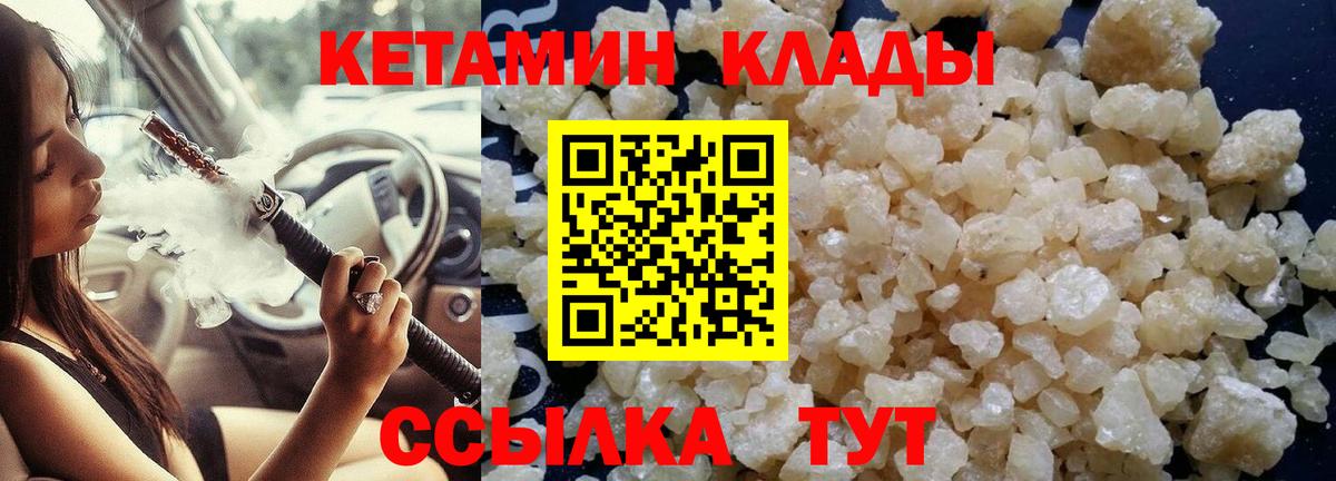 КЕТАМИН VHQ  КЕТАМИН ketamine  Вход с VPN  Брянск 