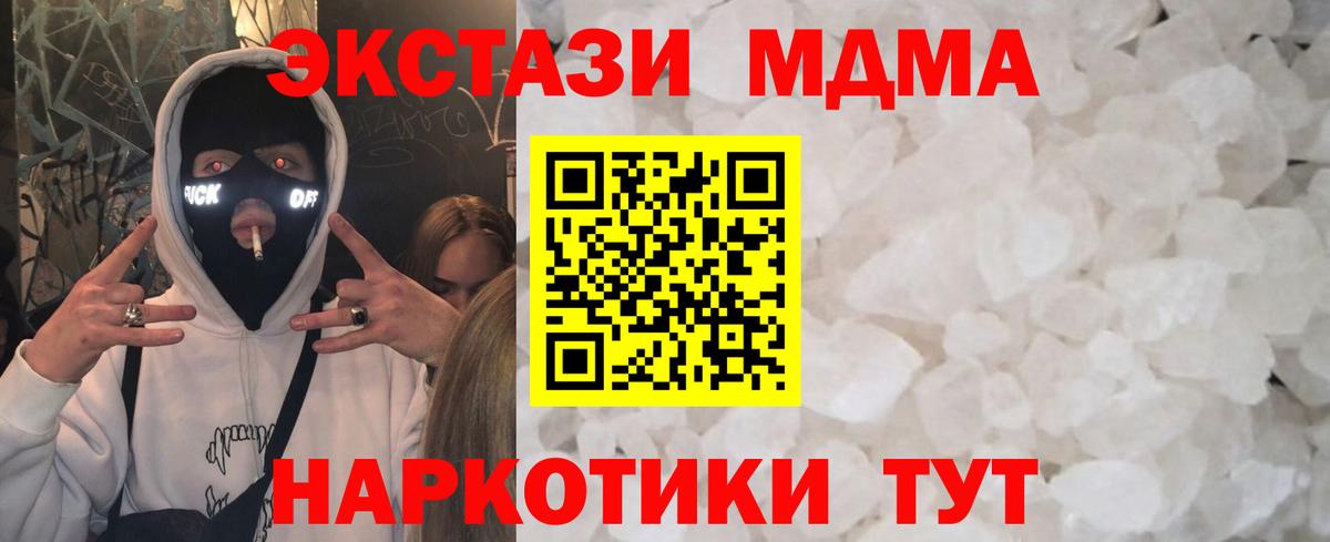 МДМА кристаллы  Вход с VPN  МДМА кристаллы  MDMA  Брянск 