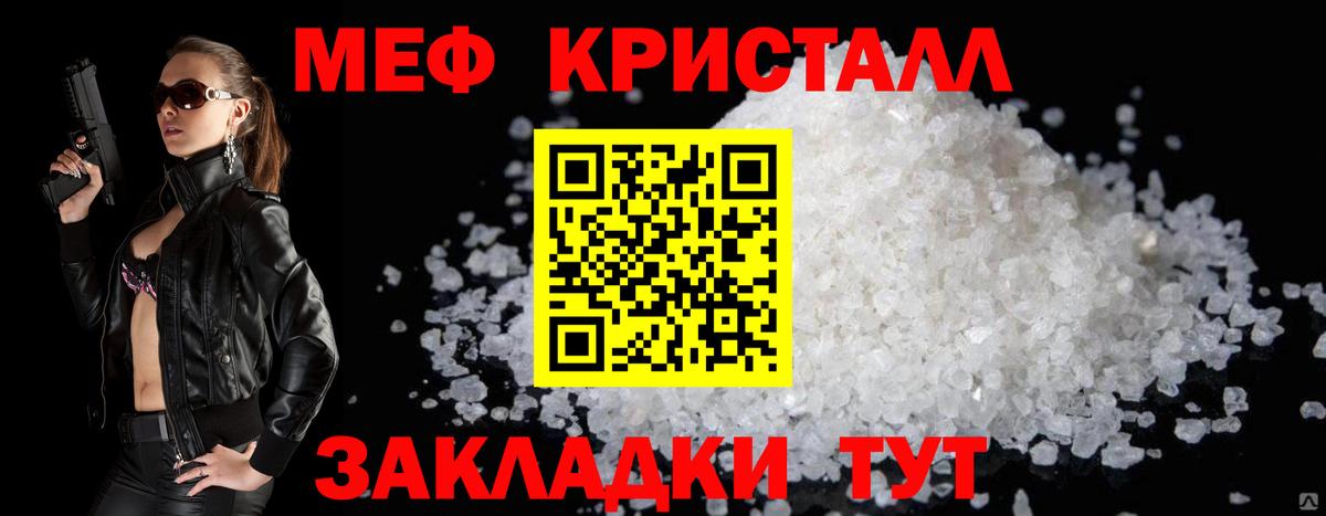 Мефедрон кристаллы Брянск