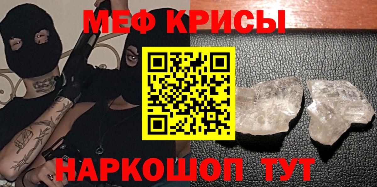 МЕФ mephedrone  МЕФ мука  Брянск 