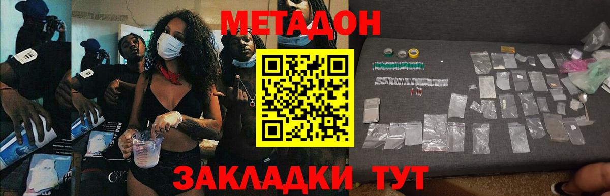 МЕТАДОН VHQ  Вход с VPN  МЕТАДОН methadone  Брянск 