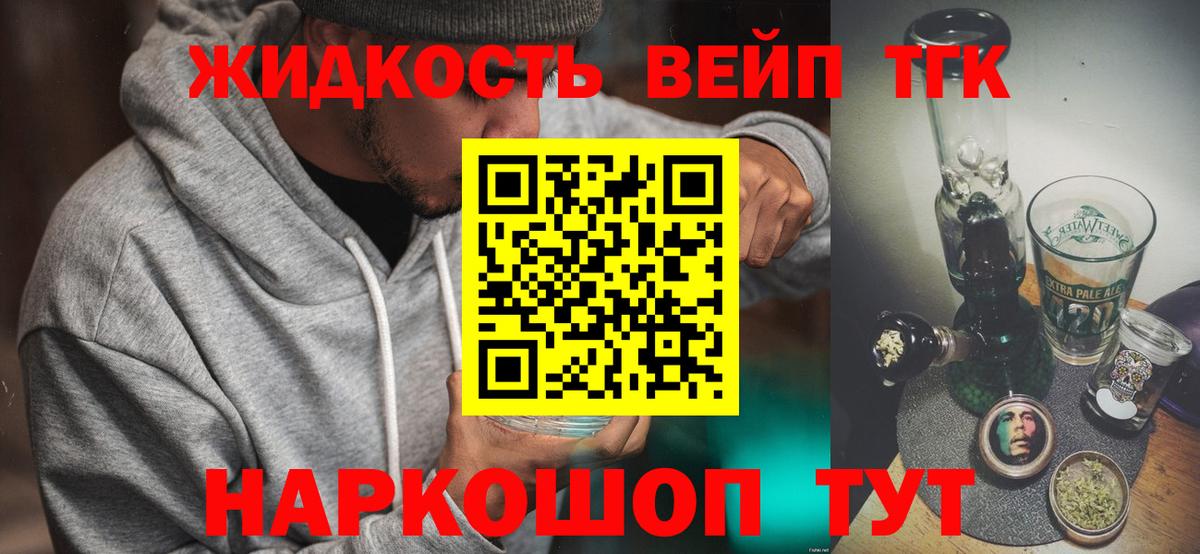 Дистиллят ТГК вейп  Вход с VPN  Брянск  ТГК жижа 