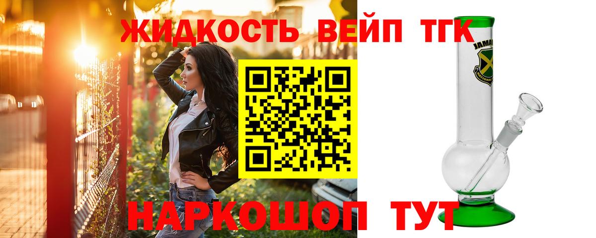 ТГК жижа Брянск